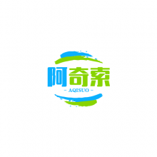 泉州阿奇索软件科技有限公司