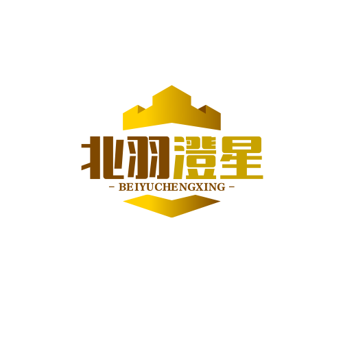 汕头市北羽澄星科教玩具有限公司